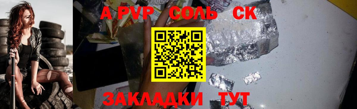 A-PVP крисы CK Городец