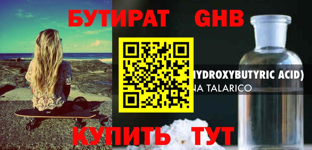 БУТИРАТ бутандиол  Вход с VPN  Бутират  Городец 