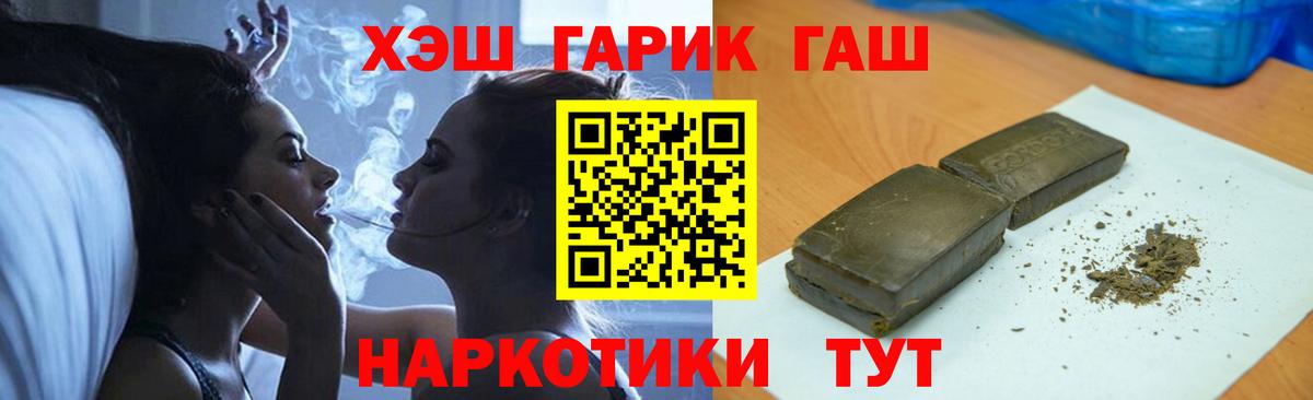 ГАШИШ Premium  Вход с VPN  Гашиш VHQ  Городец 