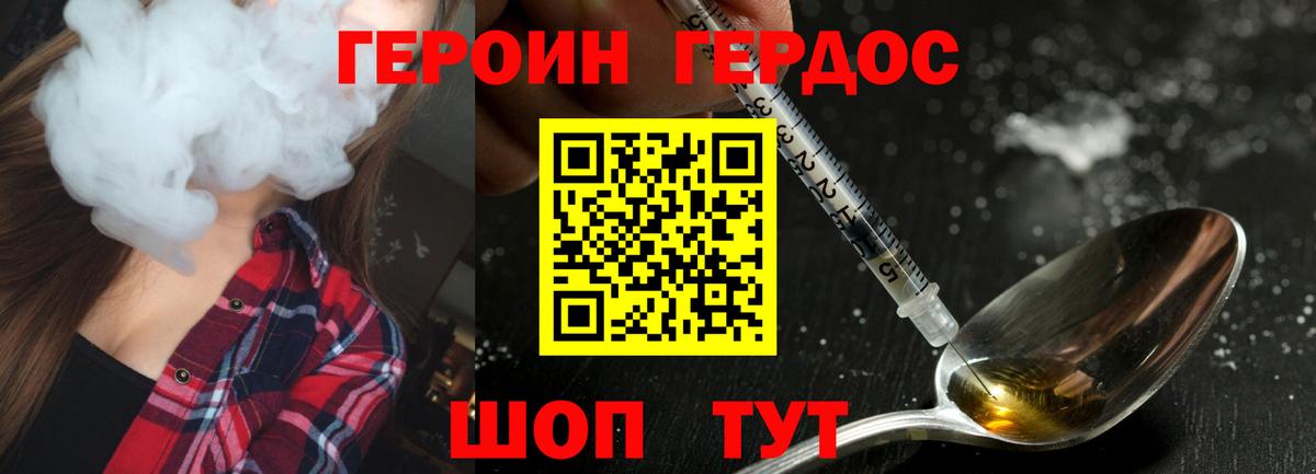 ГЕРОИН Афган  Вход с VPN  Городец 