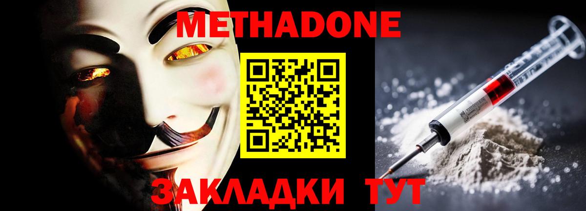 МЕТАДОН VHQ Городец