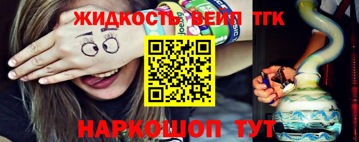 ТГК гашишное масло Городец